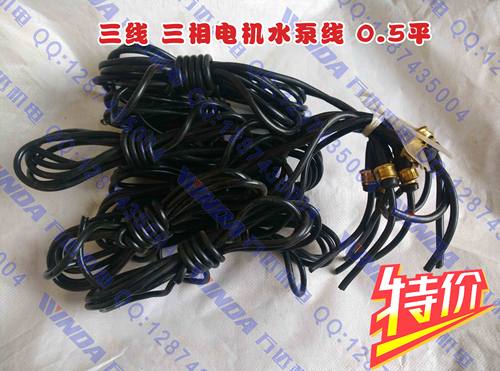0.75平三线 三相潜水泵电源线工程泵电缆线 水泵电 铜螺母水泵线