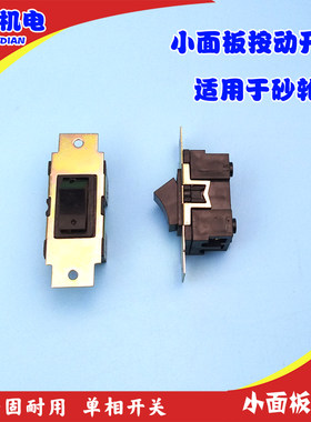 砂轮机开关按动开关HY3-10/2