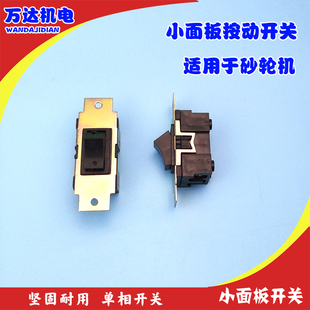 砂轮机开关启动开关按动开关HY3-10/2 10A 220V 单相小面板60mm