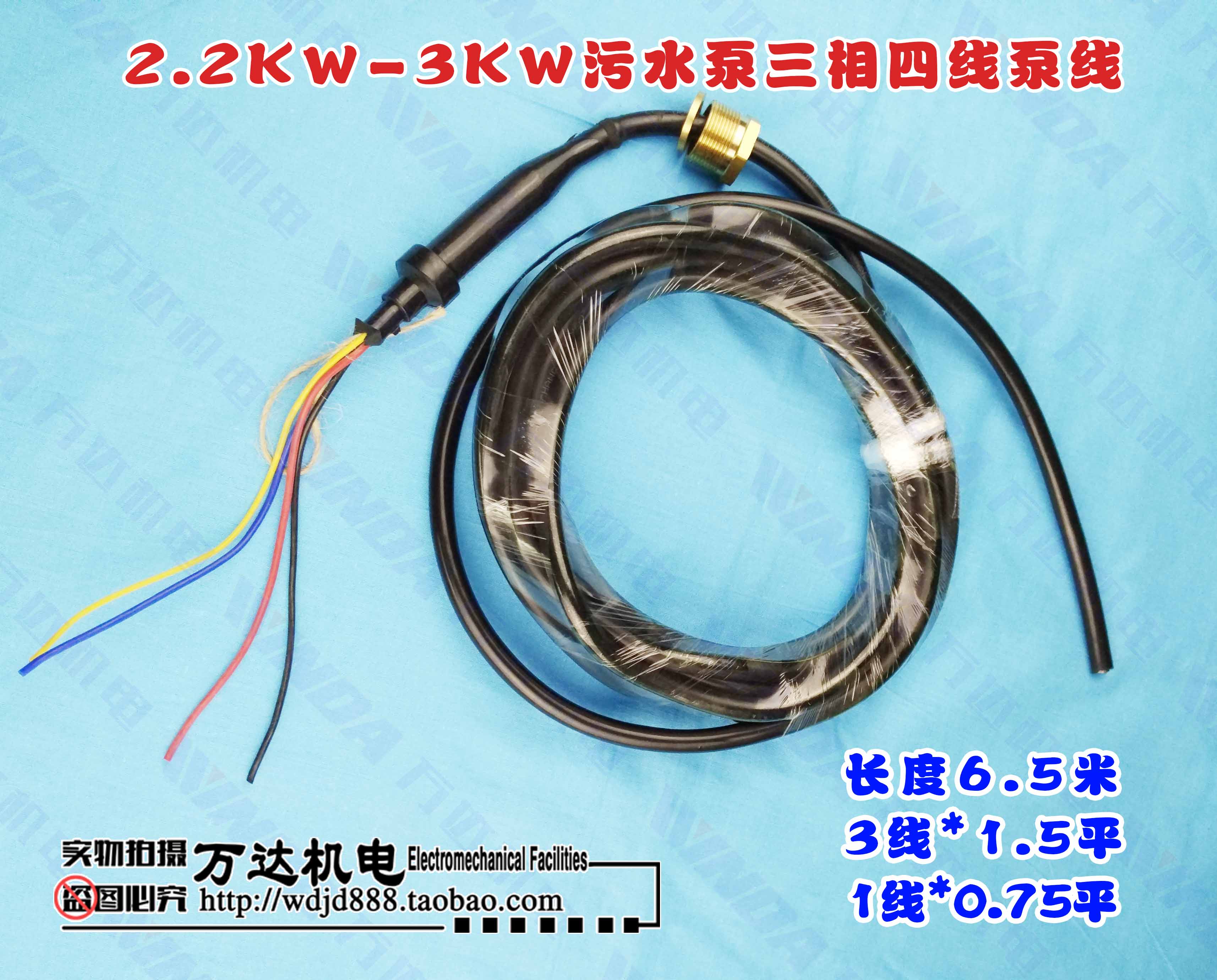 污水泵电源线 三相四线水泵线 2.2-3KW污水泵线 新界污水泵电源线
