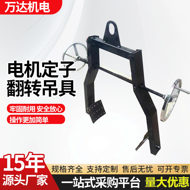 电机定子翻转吊具夹具