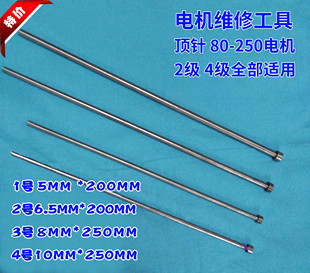 万达机电 电机维修工具顶针 维修工具4种一套 冲线工具 清槽工具