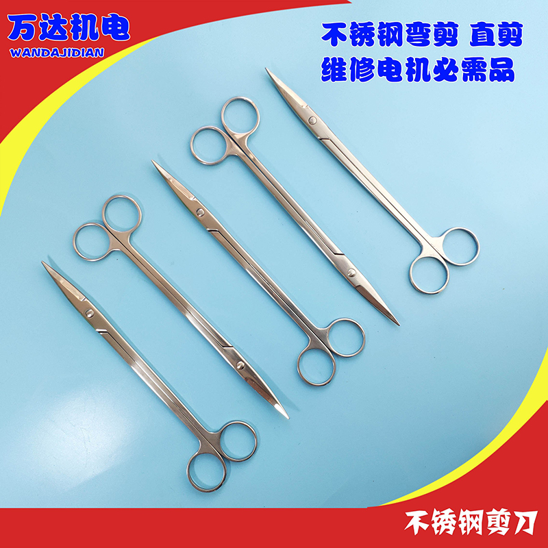电机维修工具 弯剪 电机维修专用 剪绝缘纸 直剪 弯剪 不锈钢弯剪