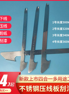四合电机维修工具不锈钢压线板划