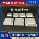 Y3铝壳电机接线盒盖子电机配件 ABB方形电机铝线盒盖铝盒铸铝盖Y2