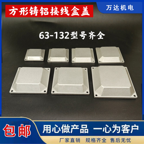 ABB方形电机铝线盒盖铸铝盖Y2