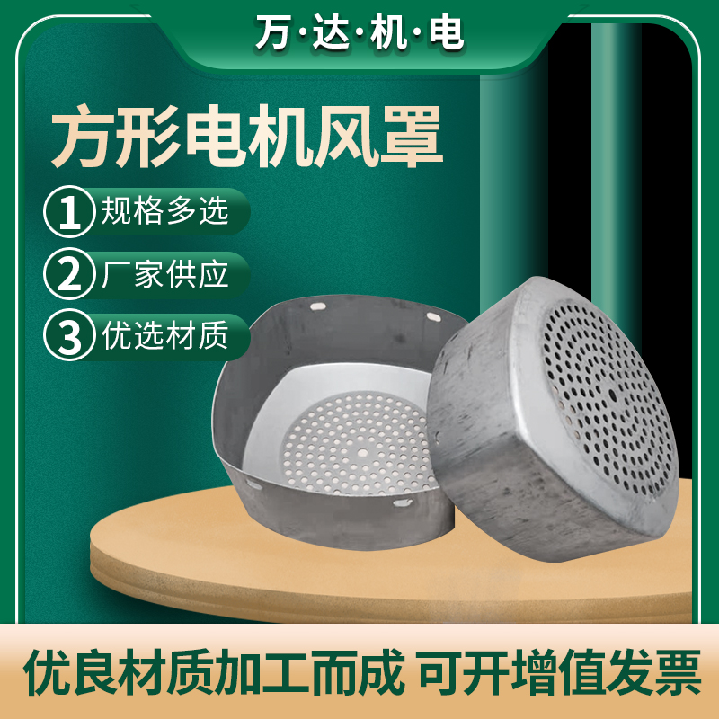 格兰富电机四角方形风扇罩