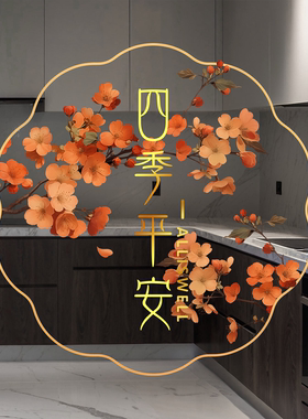 玻璃防撞装饰静电窗花贴纸厨房阳台推拉门鲜花卉植物高级感复古画