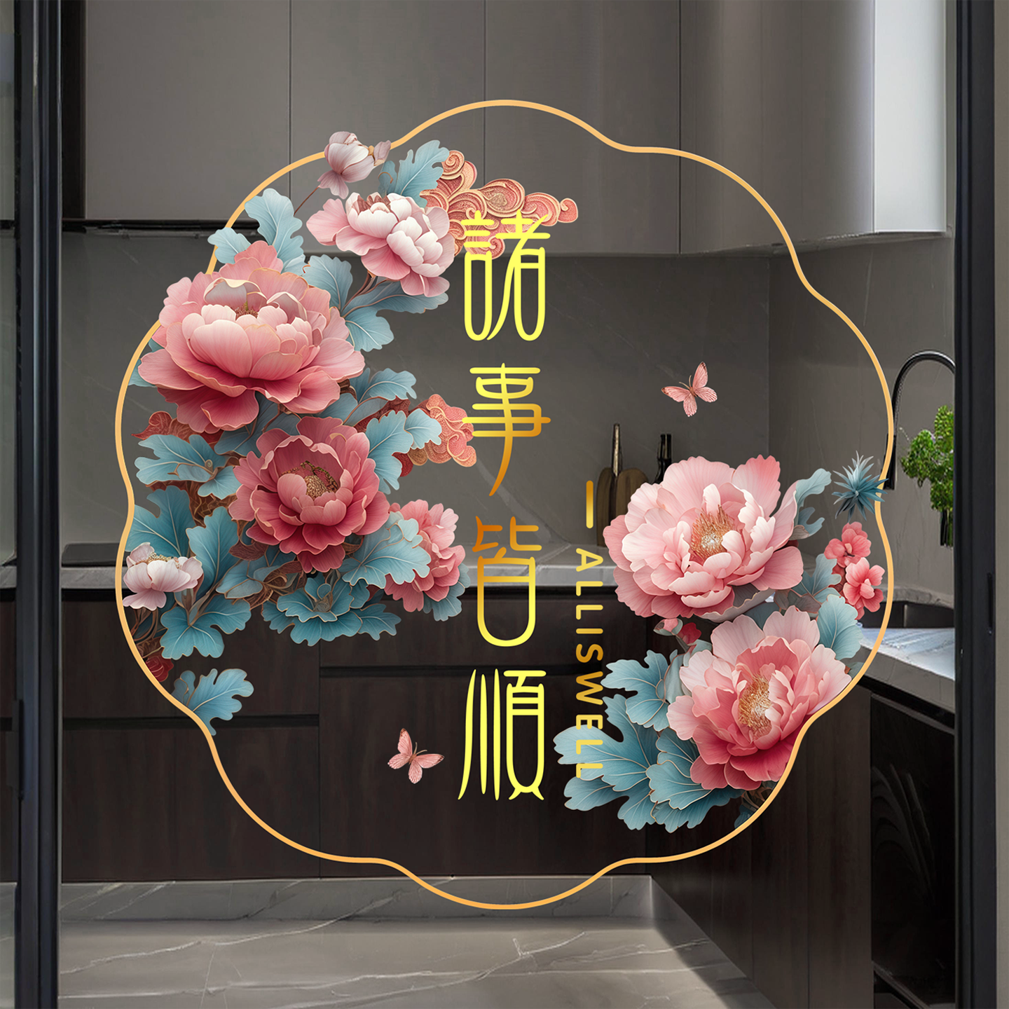 玻璃静电窗花贴纸厨房阳台推拉门防撞装饰鲜花卉植物高级感复古画