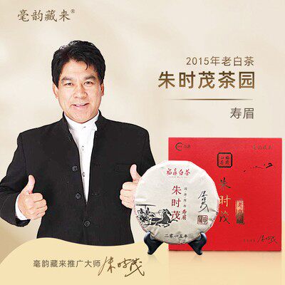 朱时茂2015年寿眉350g福鼎陈年老白茶礼盒茶叶醇香高品质茶饼送礼