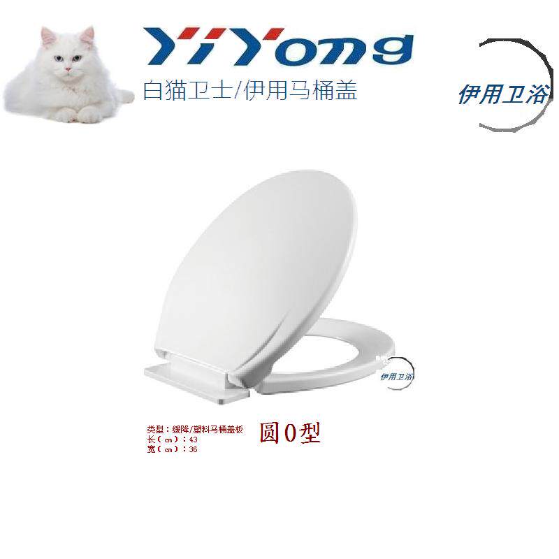 伊用 马桶盖 老式加厚缓降适配AB1246 / FB1610/1637/1619/AB1209