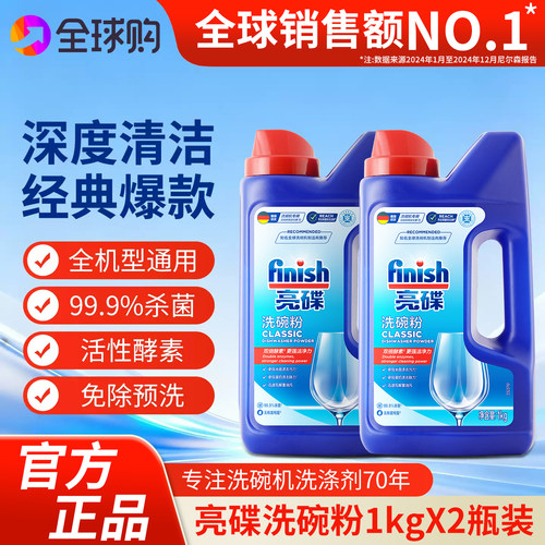 finish洗碗机专用清洁力强西门子