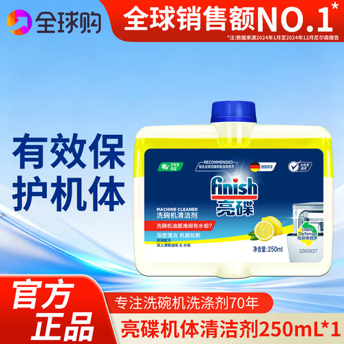 finish洗碗机专用清洁剂柠檬香