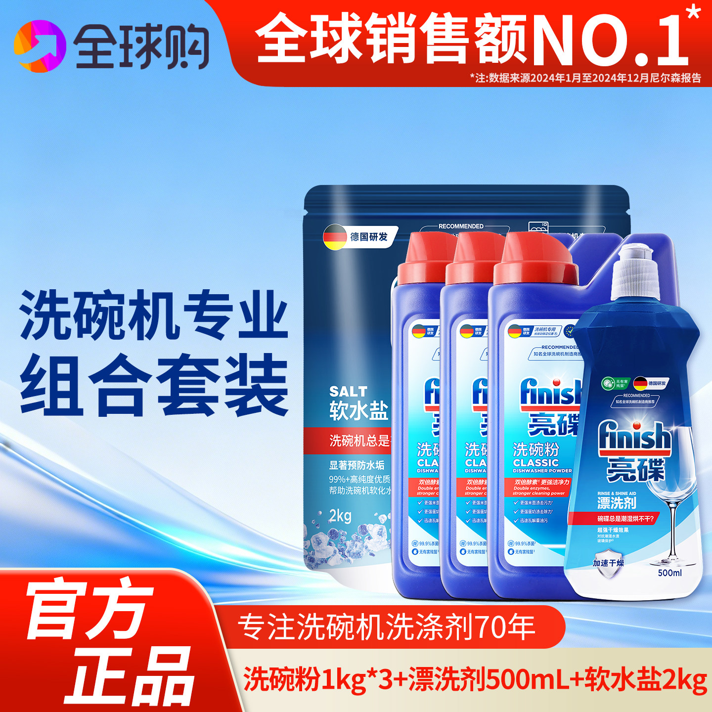 finish亮碟洗碗机专用酵素洗涤剂洗涤粉洗碗粉盐漂洗剂西门子美的