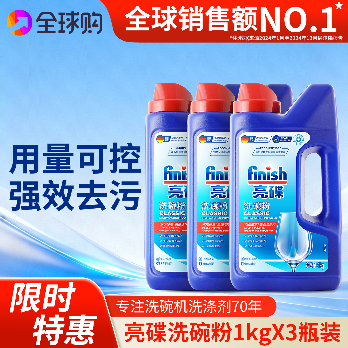 finish亮碟洗碗机专用洗涤剂洗碗粉酵素多效强力清洗美的西门子