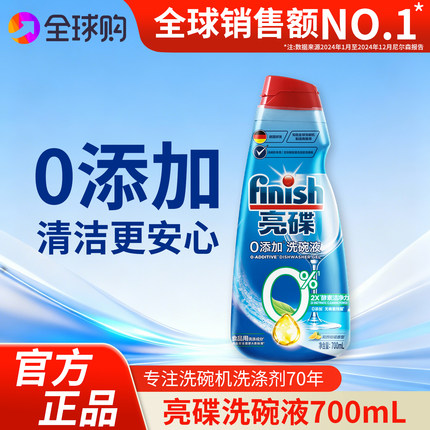 finish亮碟洗碗机专用洗涤剂多效合一洗碗液0添加适用多种机型