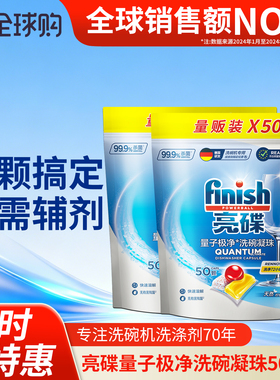 finish亮碟洗碗凝珠量贩洗碗机专用洗涤剂多效合一清洁剂通用