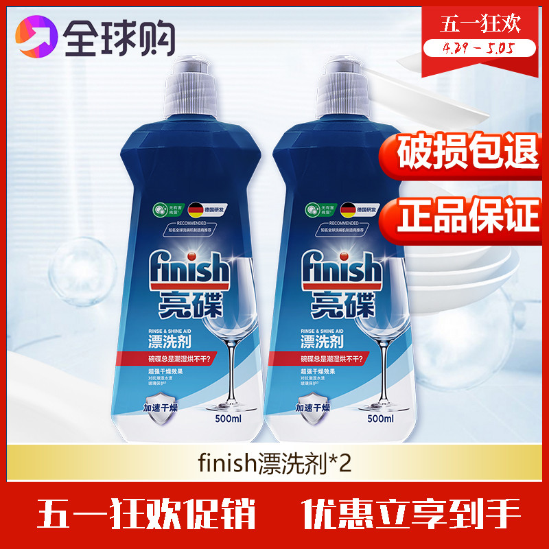 finish洗碗机专用去除水痕光亮剂