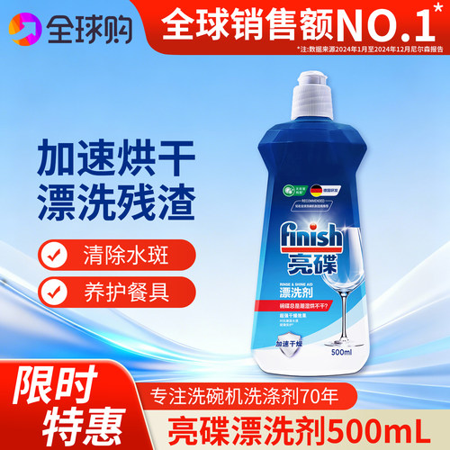 洗碗机专用finish漂洗剂