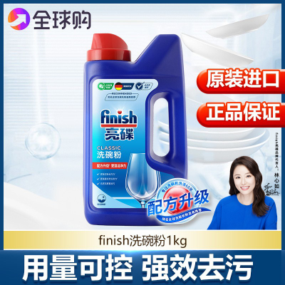 finish洗碗机专用洗碗粉