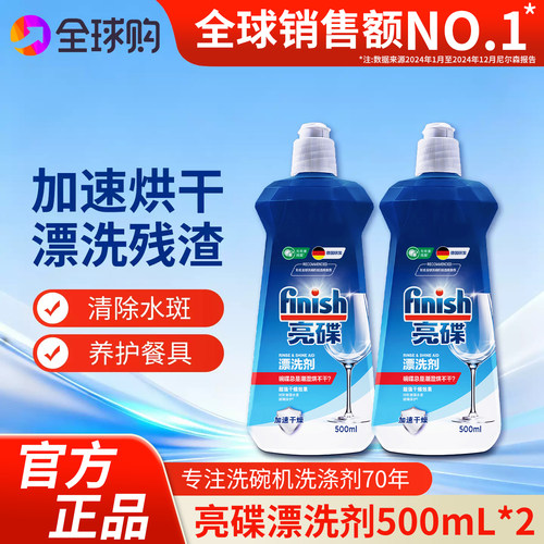 finish洗碗机专用去除水痕光亮剂
