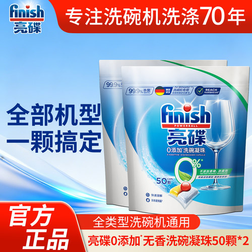 finish/亮碟凝珠洗碗机清洁剂