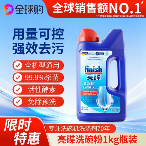 finish洗碗机专用洗碗粉强力去污