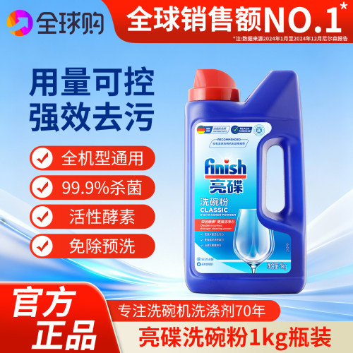 finish洗碗机专用洗碗粉强力去污