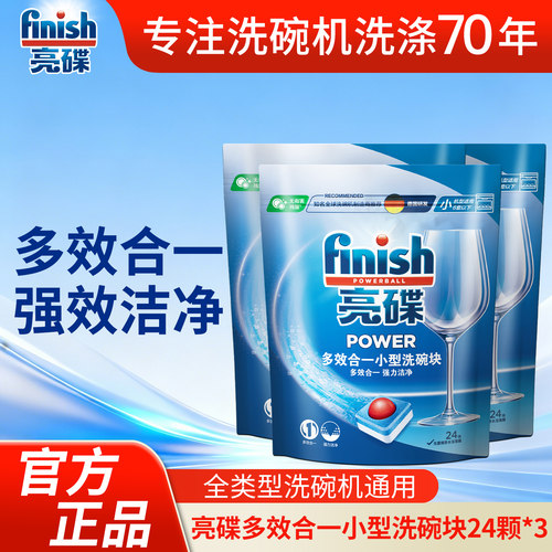 finish洗碗机专用多效块