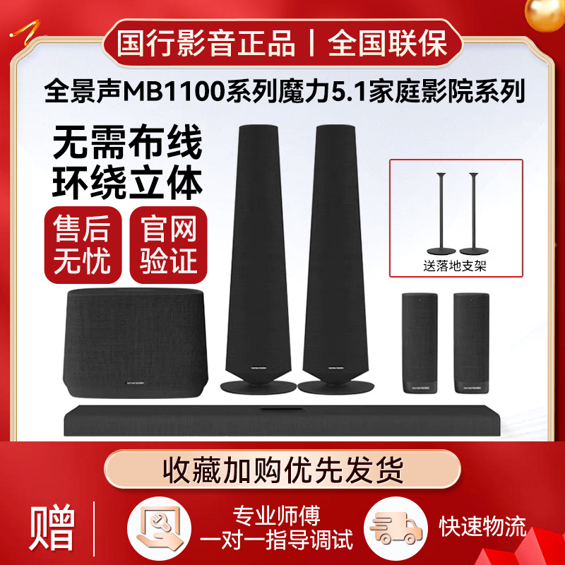 哈曼·卡顿家庭影院音箱无线蓝牙