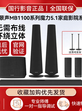 harman kardon/哈曼·卡顿 音乐魔力5.1家庭影院套装音箱立体环绕