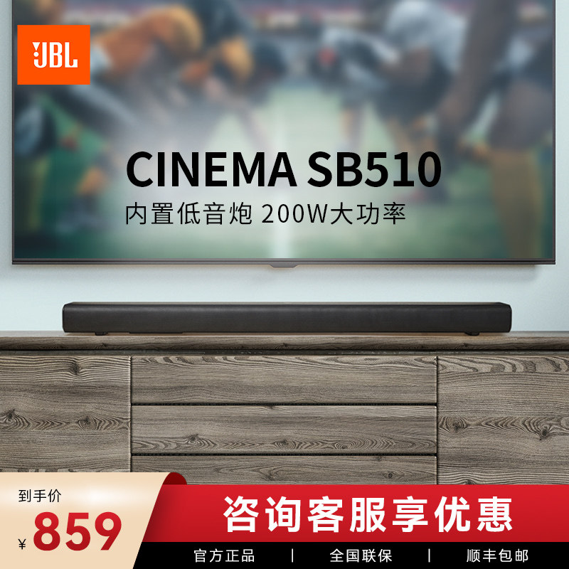 JBL SB510条形回音壁音响 内置低音炮无线蓝牙家庭影院电视音箱