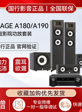 JBL STAGE A180 190家庭影院功放套装 5.1立体环绕声道家客厅音响