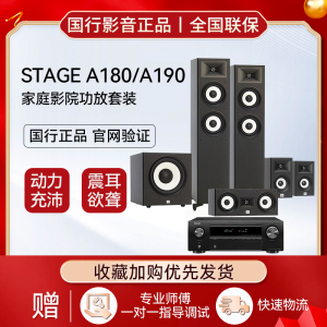 JBL STAGE A180 190家庭影院功放套装 5.1立体环绕声道家客厅音响