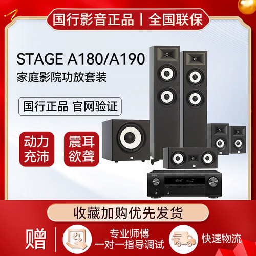 JBL STAGE A180 190家庭影院功放套装 5.1立体环绕声道家客厅音响