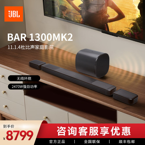 JBL BAR 800MK2/1300MK2旗舰11.1.4声道全景声家庭影院回音壁套装