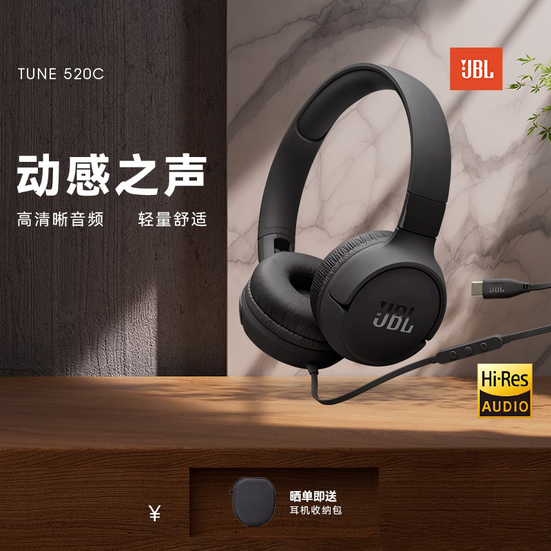 【全国联保】JBL T520C头戴式有线耳机运动音乐电脑游戏耳麦typec