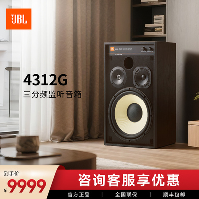 JBL 4312G高保真三分频书架音箱 12 英寸大单元发烧监听音响