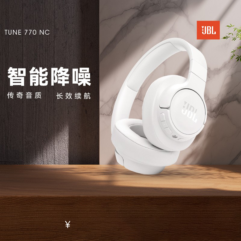 【顺丰发货】JBL TUNE 770NC头戴式蓝牙耳机无线主动降噪音乐