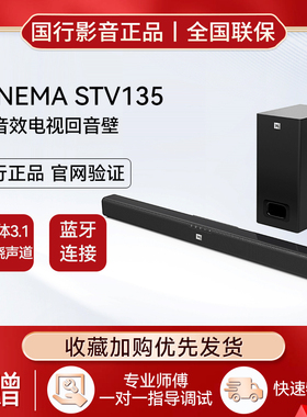 JBL CINEMA STV135 280 450 550客厅电视音响回音壁蓝牙音箱