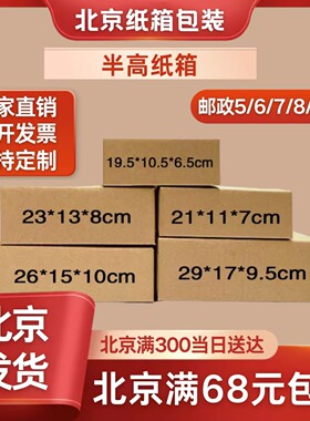 半高三层定制快递纸箱纸箱定制