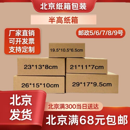 半高三层定制快递纸箱纸箱定制
