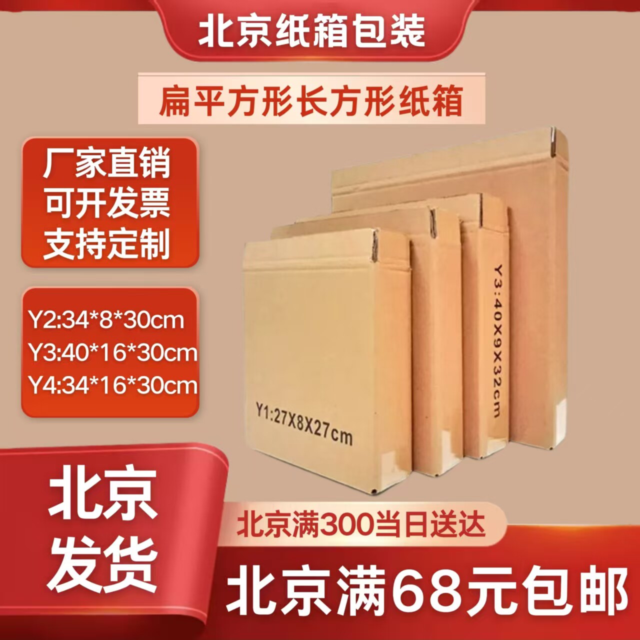 三层纸箱北京长方形快递纸箱
