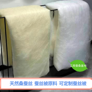 100%天然桑蚕丝被原料正宗黄金丝棉冬被子母被定制春秋被芯棉衣裤