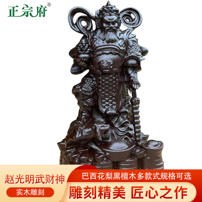 正宗府巴西花梨木黑檀木雕赵公明武财神骑虎像摆件木质神像工艺品
