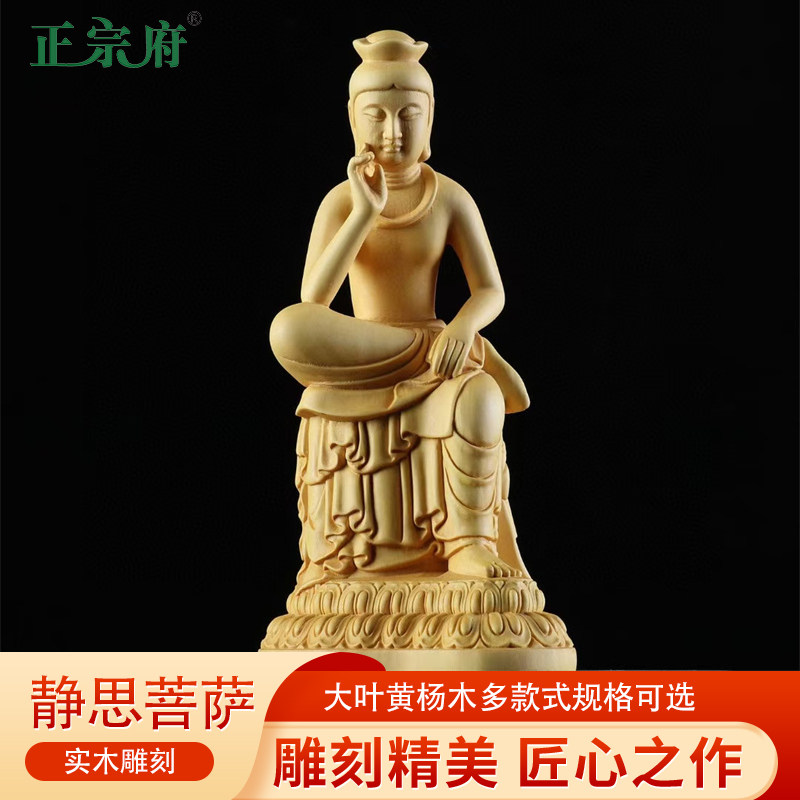 正宗府黄杨木雕家居小摆件人物实木静思菩萨神像装饰佛像工艺品