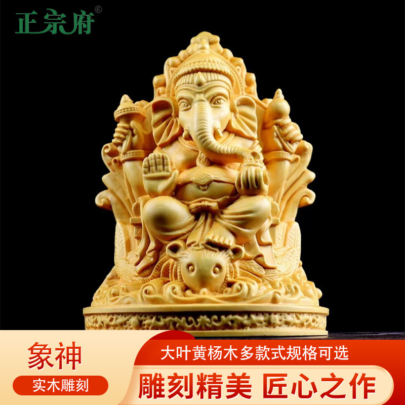 正宗府黄杨木雕刻象神实木象鼻神泰式风格客厅玄关佛像装饰品摆件