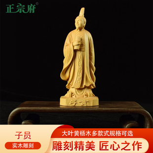 正宗府黄杨木雕儒家子贡中式古代人物端木赐木质工艺品装饰品摆件