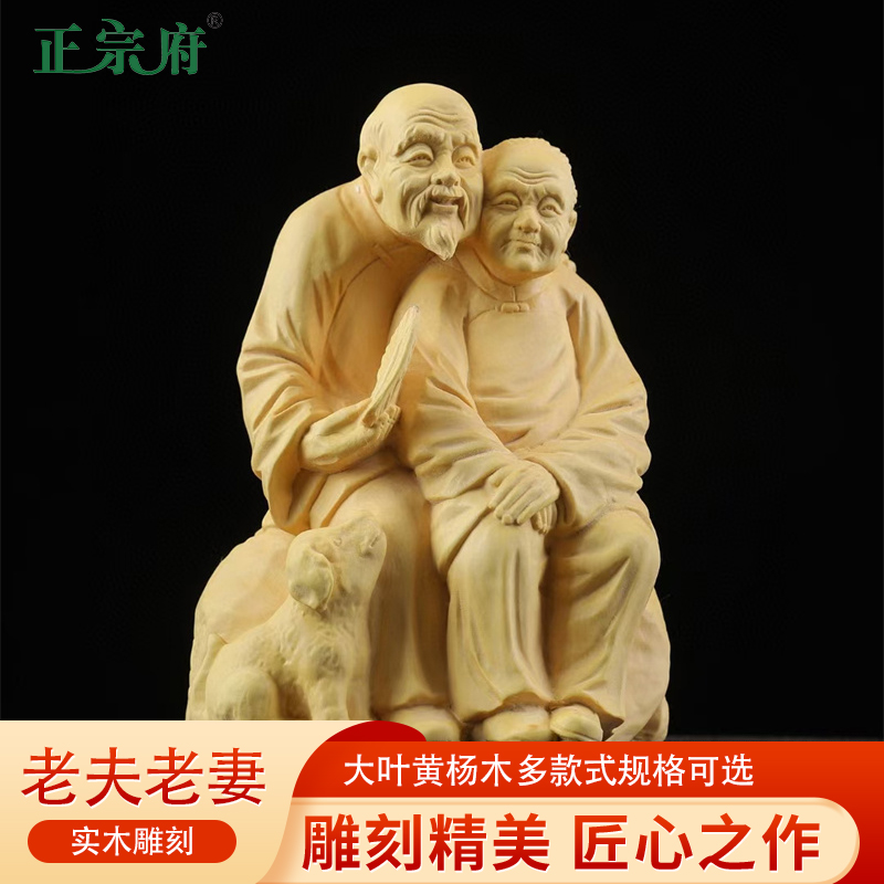 正宗府黄杨木雕白头偕老恩爱夫妻小摆件礼品新婚结婚百年好合金婚