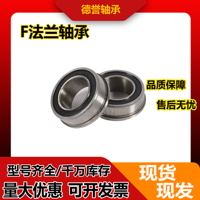 法兰式挡边轴承F6900ZZ F6901ZZ F6902z F6903zz F6904zz F6905zz